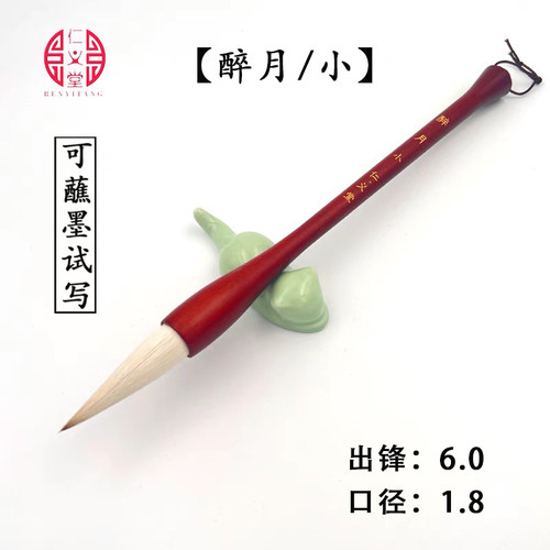 仁义堂【醉月】出锋7.0/6.0兼毫斗笔写大字对联专用毛笔