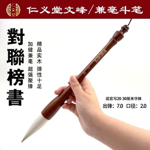 文峰毛笔仁义堂高档狼羊兼毫专业级纯手工毛笔榜书大楷对联大斗笔