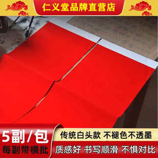 仁义堂纯色铜版对联纸款传统白头万年红特厚空白手写对联春联红纸