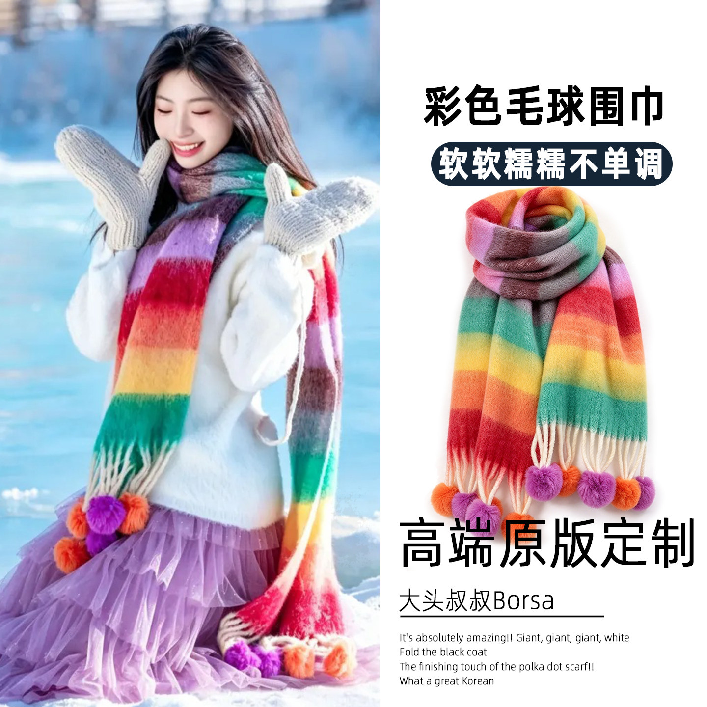 彩虹撞色围巾女加厚保暖流苏毛球秋冬氛围感户外玩雪拍照防寒围脖