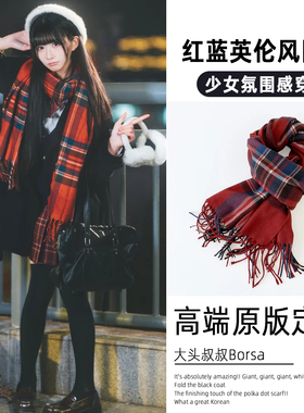 红色日系氛围感围巾女秋冬仿羊绒保暖少女心学生长款加厚格纹围脖