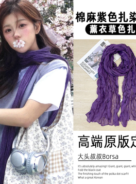 棉麻长条褶皱围巾春秋款系脖高级感扎染围脖披肩两用丝巾拍照外搭