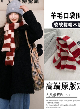 红色撞色羊毛混纺条纹围巾女秋冬款保暖长条百搭针织小众口袋围脖