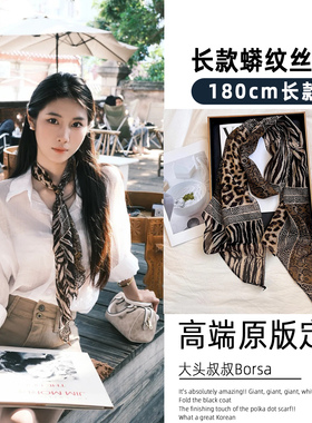 2026新款长条老钱风丝巾女搭配衬衫豹纹系脖高级感围巾春秋款围脖