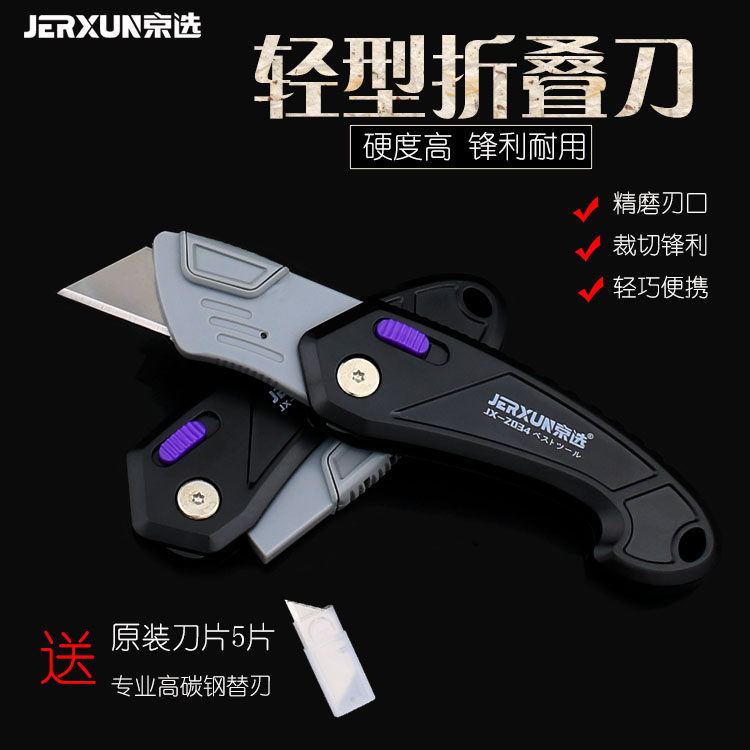 京选折叠美工刀多功能大号梯形电工刀不锈钢裁纸刀开箱工具刀架