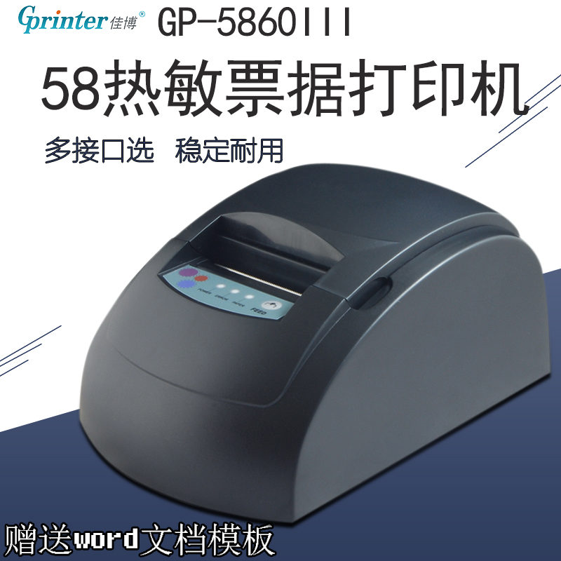 ¼Ñ²©GP5860¢óÃÀÍŶöÁËôÌÔµãµã°Ù¶ÈÊÕÒøÐ¡Æ±¾Ý»ú58ÍâÂô´òÓ¡»ú