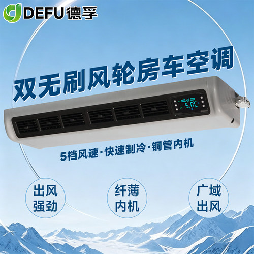 12v24v48伏房车改装制冷驻车空调