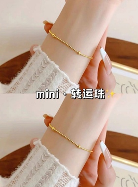 mini转运珠极细手链女款轻奢小众ins风精致手串简约百搭气质手饰