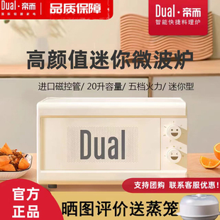 DUAL DIK42微波炉小型迷你极小家用热饭微蒸一体机转盘式官网正品