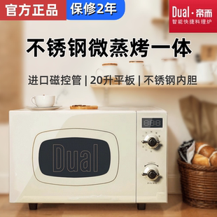 小型20L平板正品 Dual微波炉不锈钢内胆多功能微蒸烤一体家用台式