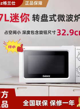 Galanz/格兰仕 P70J17L-V1(W0)迷你微波炉小型17升超小一人旋钮