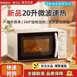 老人用简单操作速热商用 格兰仕微波炉家用小型机械旋钮20升转盘式