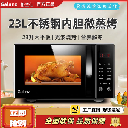 Galanz/格兰仕 G80F23CSL-C2(S5)不锈钢微波炉家用微蒸烤平板光波