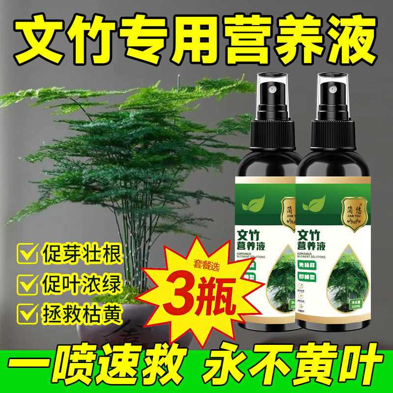 文竹专用营养液免稀释黄叶无忧速催芽生根绿叶壮根室内补充好液