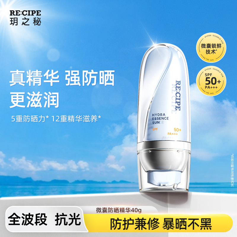 玥之秘精华SPF50+防晒霜水润保湿清透妆前防晒乳遮瑕隔离三合一