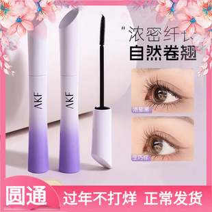 AKF睫毛膏小蛮腰升级版纤长卷翘自然浓密打底女根根分明学生党