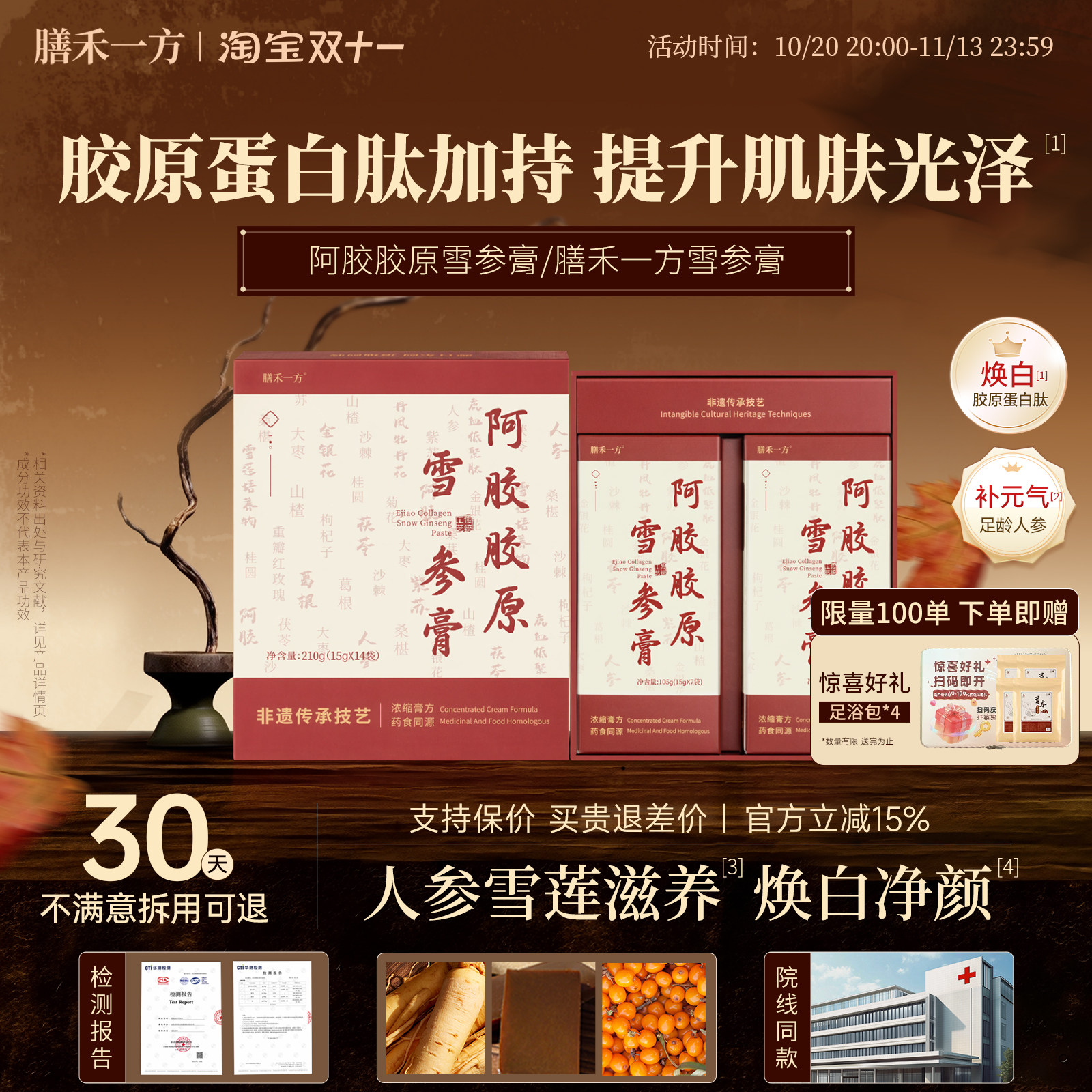 膳禾一方雪参膏【官方】阿胶胶原雪参膏shy胶原膏阿胶道地原料