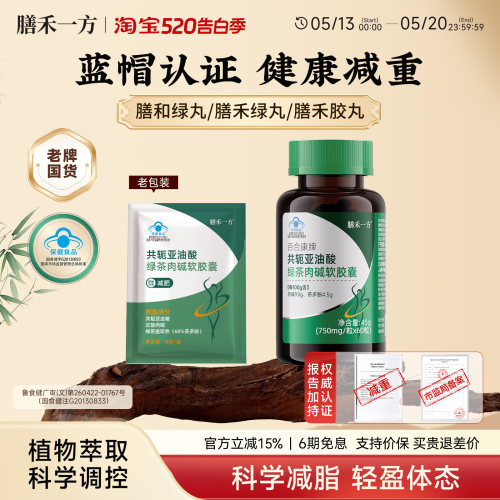 【活动新链接】shan轻绿丸shy燃绿丸shy绿肉碱膳禾绿胶丸膳禾轻丸