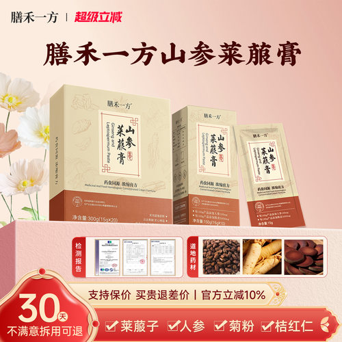 【官方正品】膳膳山参条膳禾山参条膳禾莱菔条山糁莱菔条