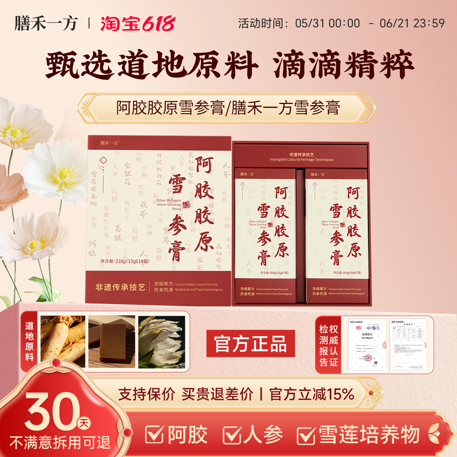 膳禾一方雪参膏【官方】阿胶胶原雪参膏shy胶原膏阿胶道地原料