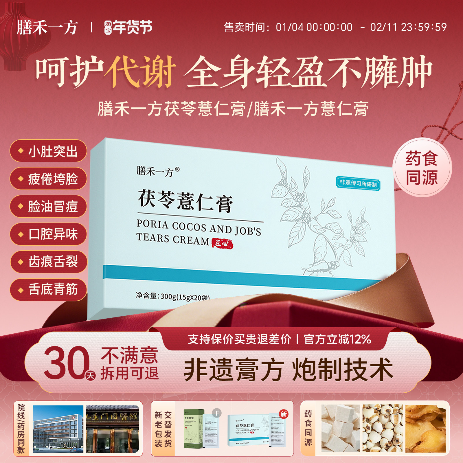 【官方正品】膳禾一方茯苓薏仁膏善禾薏仁膏禾方传统熬制轻松伏湿,传统滋补营养品,其他药食同源食品,淘宝优惠券,粉丝福利购,淘宝优惠卷