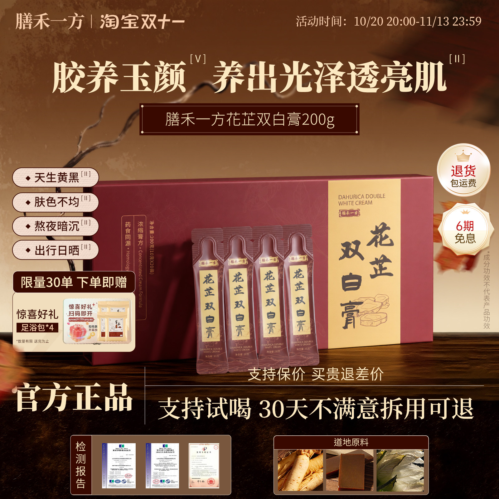 膳禾一方双白膏膳禾花芷膏百合玫瑰阿胶膏女士内调滋补养颜养生膏