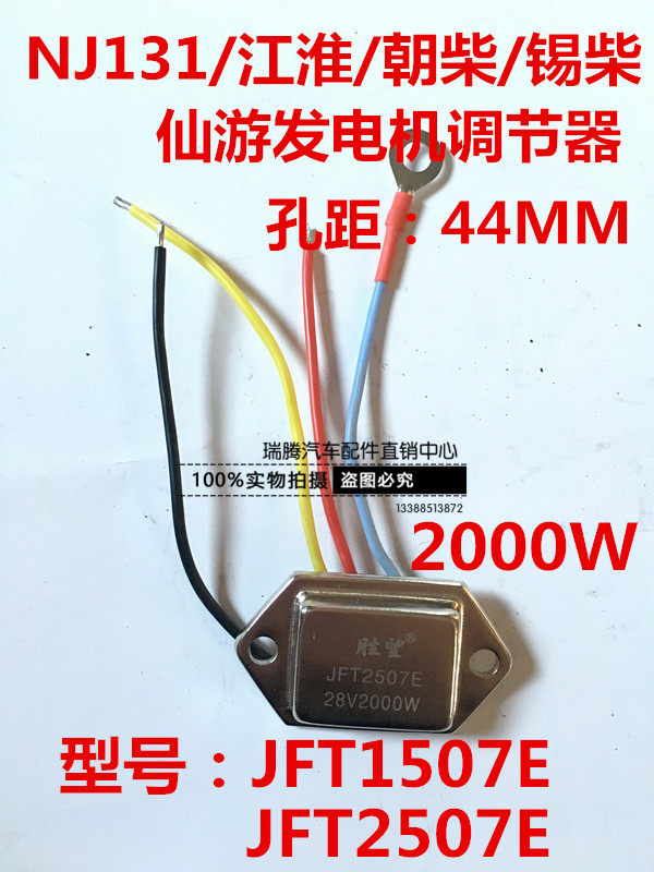 Sheng Wang JFT1507E/2507E Xianyou alternator In tune Regulator 14V/28V Direct sellingin the Car/Articles/Fitting/Refit , Auto Parts and Accessories , Electrical System , Generator  category - from Buy2taobao.com to provide professional Taobao agent buy service