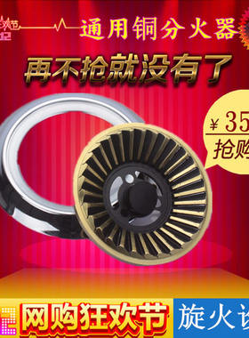 铜分火燃烧器燃气灶配件火盖