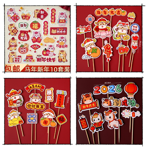 2026迎新年蛋糕装饰插件马年发财暴富财源滚滚祝福语烘焙装扮插牌
