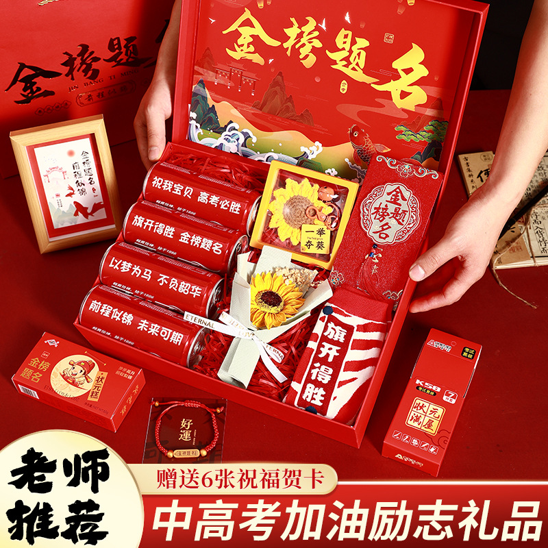 高考加油励志祝福礼品中考男生女孩金榜题名仪式感18岁成人礼礼物