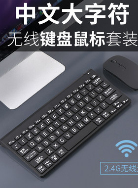 无线老人键盘 大字体中文无线键盘老年人专用中文大字体键盘鼠标