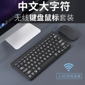 无线老人键盘 大字体中文无线键盘老年人专用中文大字体键盘鼠标