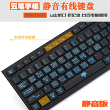 五笔字根打字键盘 有线键盘 五笔键盘 初学电脑者字根键盘usb接口