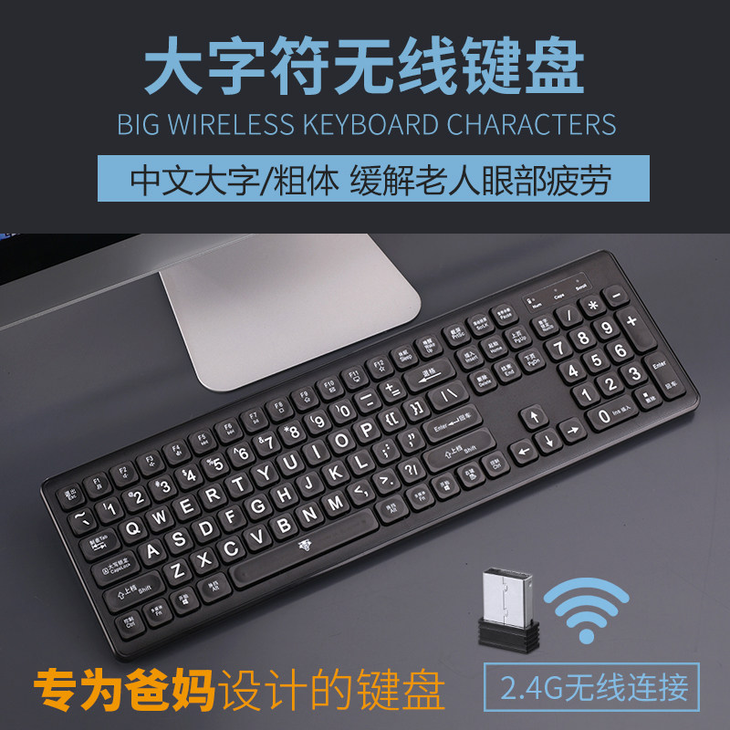 无线老人键盘 大字体中文无线键盘老年人专用中文大字体键盘鼠标|msdalam kategori Perkakasan komputer/monitor/Komputer Zhou Bian, papan kekunci - dari Buy2taobao.com untuk memberikan perkhidmatan ejen Taobao profesional membeli