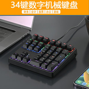 机械数字小键盘有线34键有线机械数字小键盘21键USB接口电脑通用