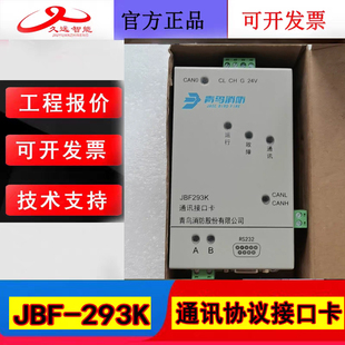 四川久远通讯接口卡 JBF293K提供通讯协议232/485接口modbus协议