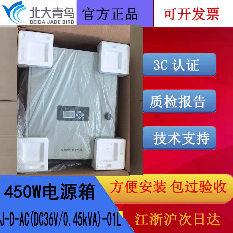 北大青鸟IP65防腐WF2电源箱 J-D-AC(DC36V/0.45kVA)-01L壁挂全新