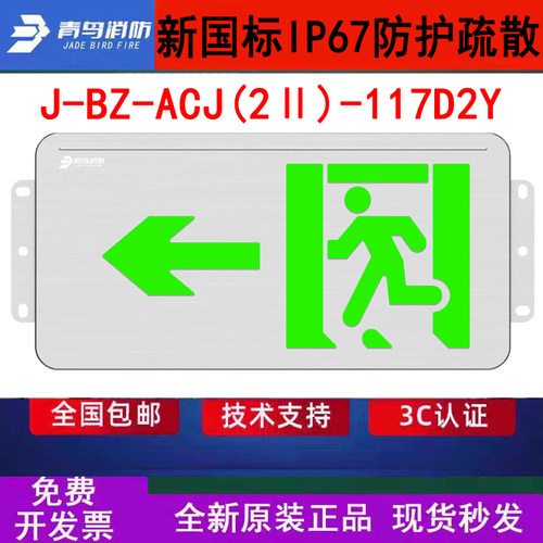 北大青鸟IP67防水灯牌 J-BZ-ACJ(2Ⅱ)-117D2Y吊装双面单向WF2防腐