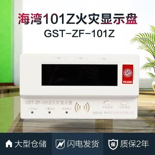海湾层显GST-ZF-101Z火灾显示盘