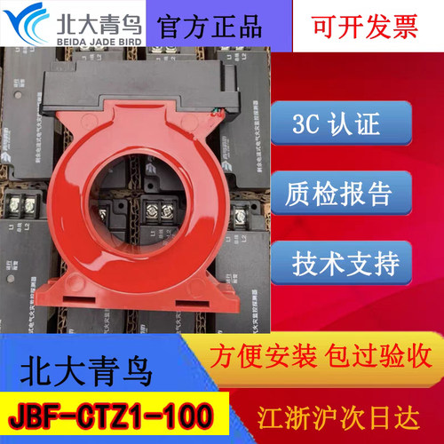 北大青鸟老款电气火灾监控探测器JBF6180-100互感器JBF-CTZ1-100