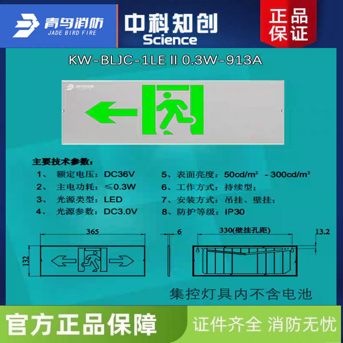 中科知创不锈钢应急标志灯 单面左向KW-BLJC-1LEⅡ0.3W-915A正品