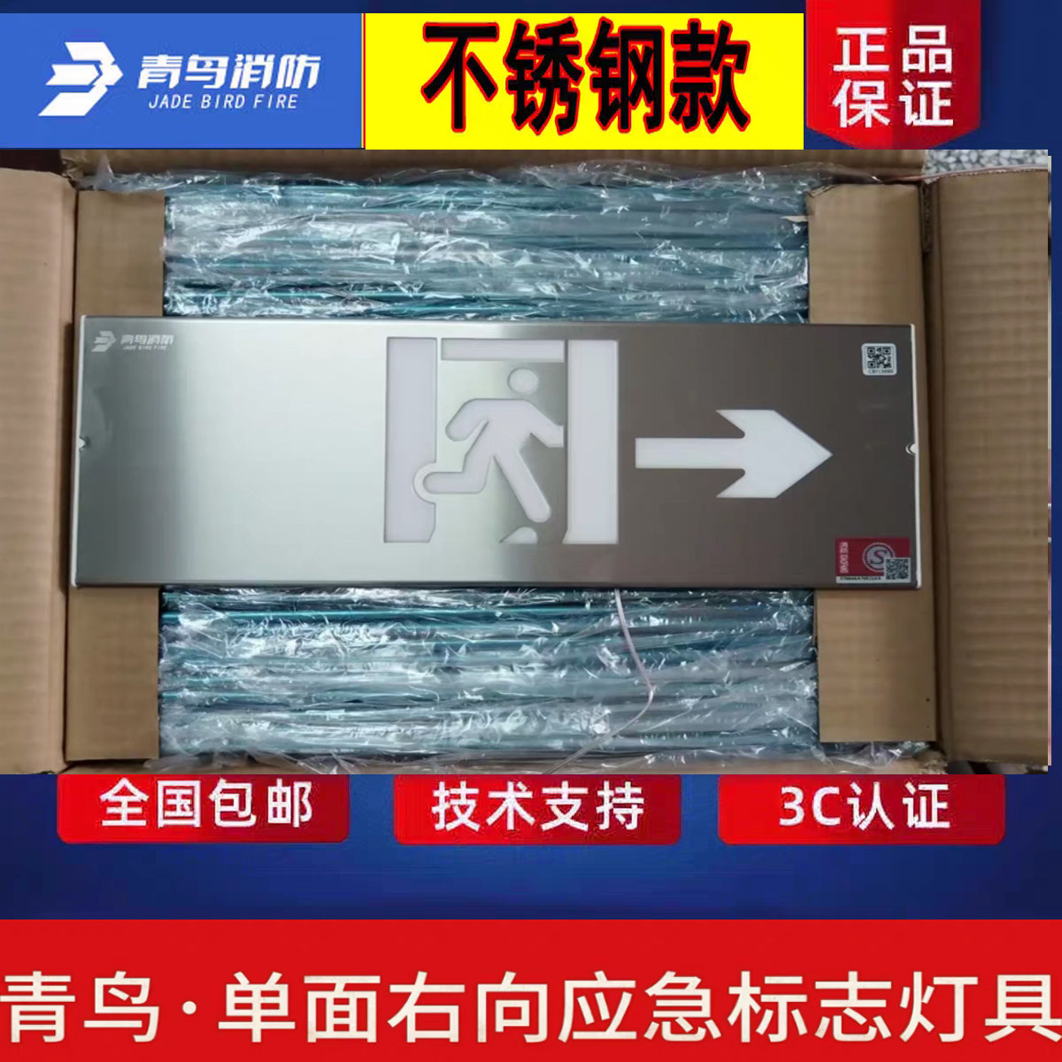 北大青鸟不锈钢疏散指示牌 11B1YA单面右向0.3W集中电源集中控制
