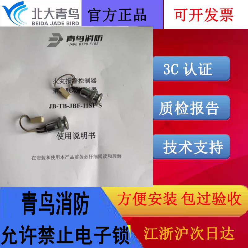 北大青鸟JBF5014气灭主机电子锁 青鸟11SF允许禁止电子锁多线盘锁图片
