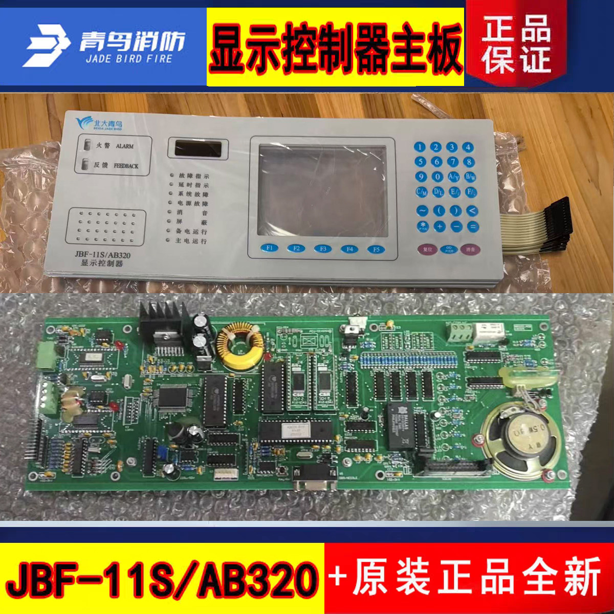 北大青鸟显示控制器主板 JBF-11S/AB320全新按键液晶屏单主板现货
