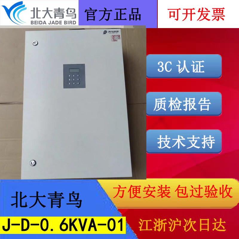 北大青鸟600W应急电源箱 J-D-0.6KVA-01青鸟消防应急灯具专用电源