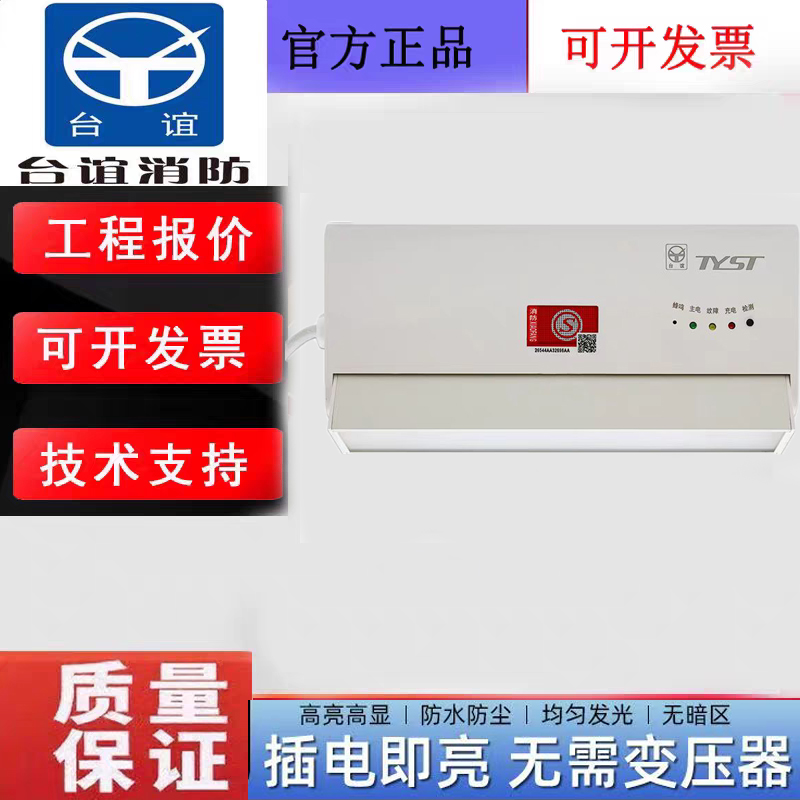 台谊消防220V挂壁式E2W23应急灯