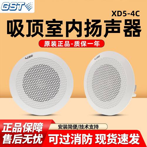 海湾XD5-4C消防广播喇叭吸顶暗装