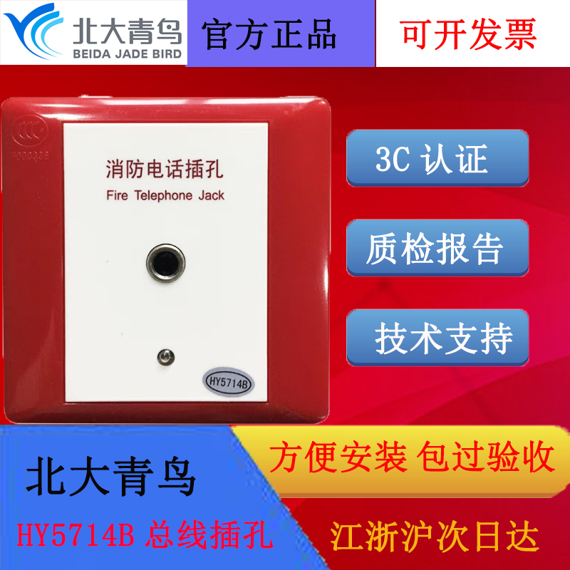 北京恒业总线电话插孔HY5714B正