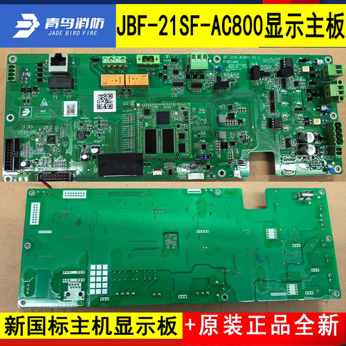 北大青鸟新国标主机显示主板 青鸟JBF-21SF-AC800原厂控制主板正