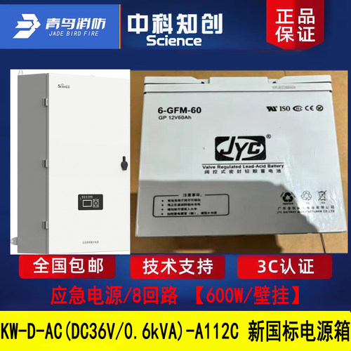 中科知创新国标600W电源箱 A112C壁挂式8回路替代8107应急电源箱